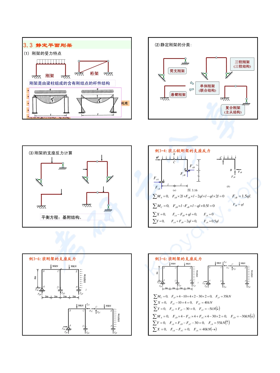 第3章 静定结构内力分析-3.pdf_第1页