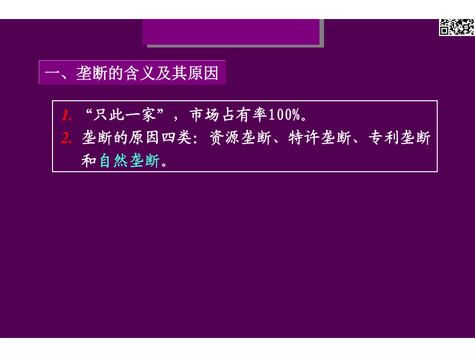 第5章 不完全竞争市场.pdf_第2页