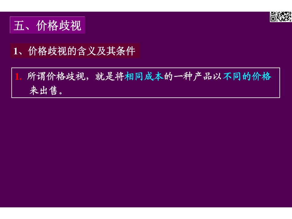 第5章 不完全竞争市场.pdf_第3页
