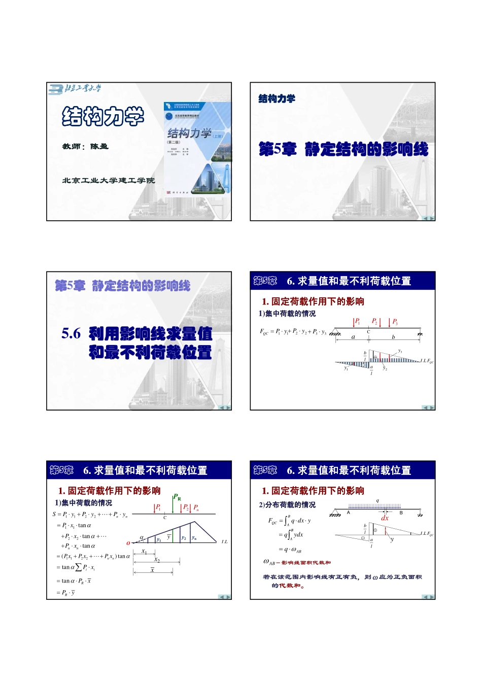 第5章 影响线-3(求最不利荷载位置).pdf_第1页
