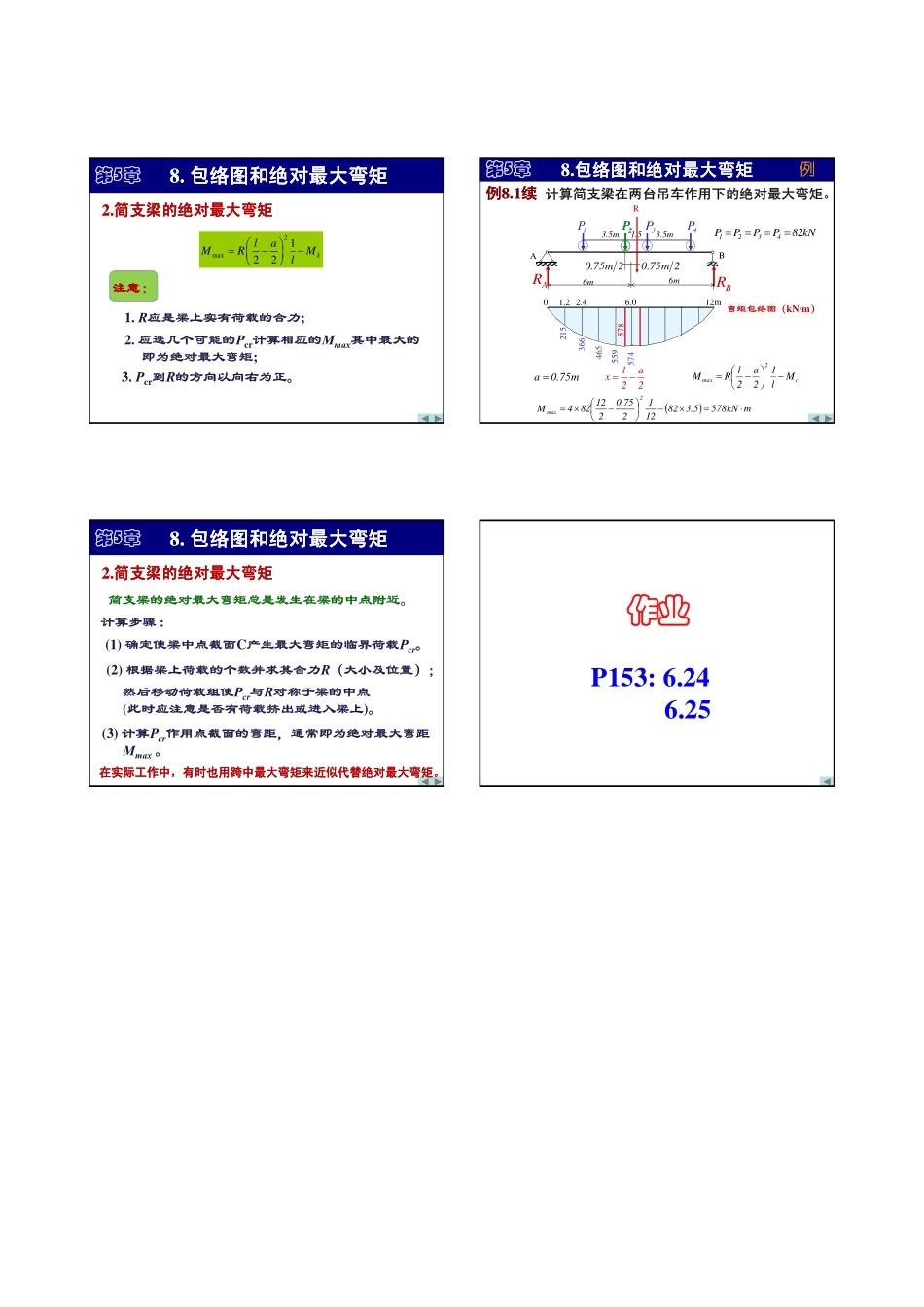 第5章 影响线-4（标准荷载制）.pdf_第3页