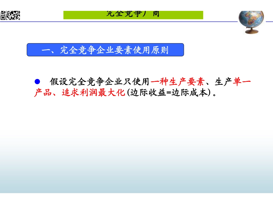 第6、7章 生产要素市场和收入分配.pdf_第2页