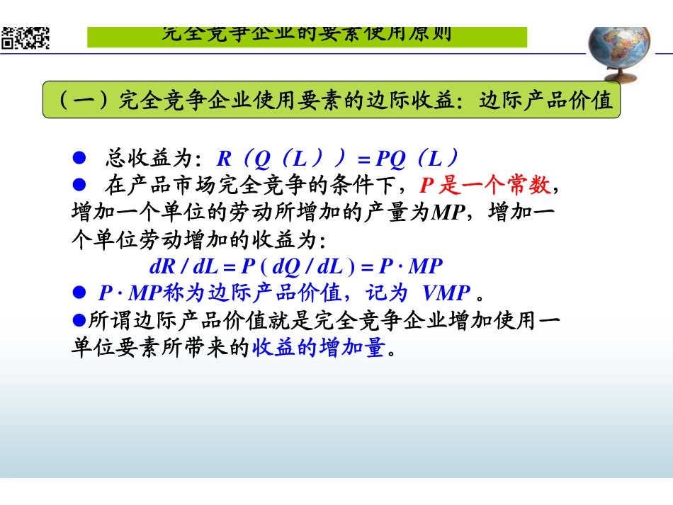 第6、7章 生产要素市场和收入分配.pdf_第3页