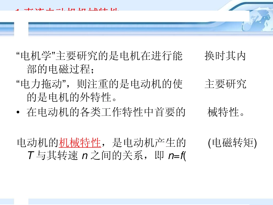 第08章 直流电动机拖动.pdf_第2页