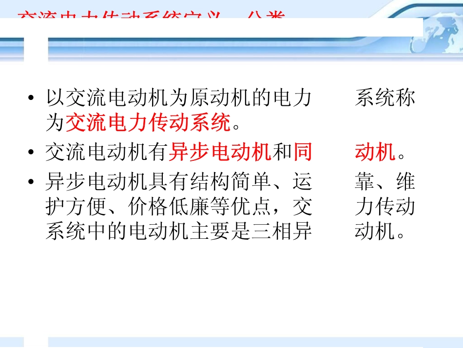 第09章 交流电动机拖动.pdf_第2页