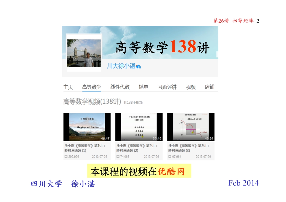 第25讲 矩阵考研题选讲(暂缺).pdf_第2页