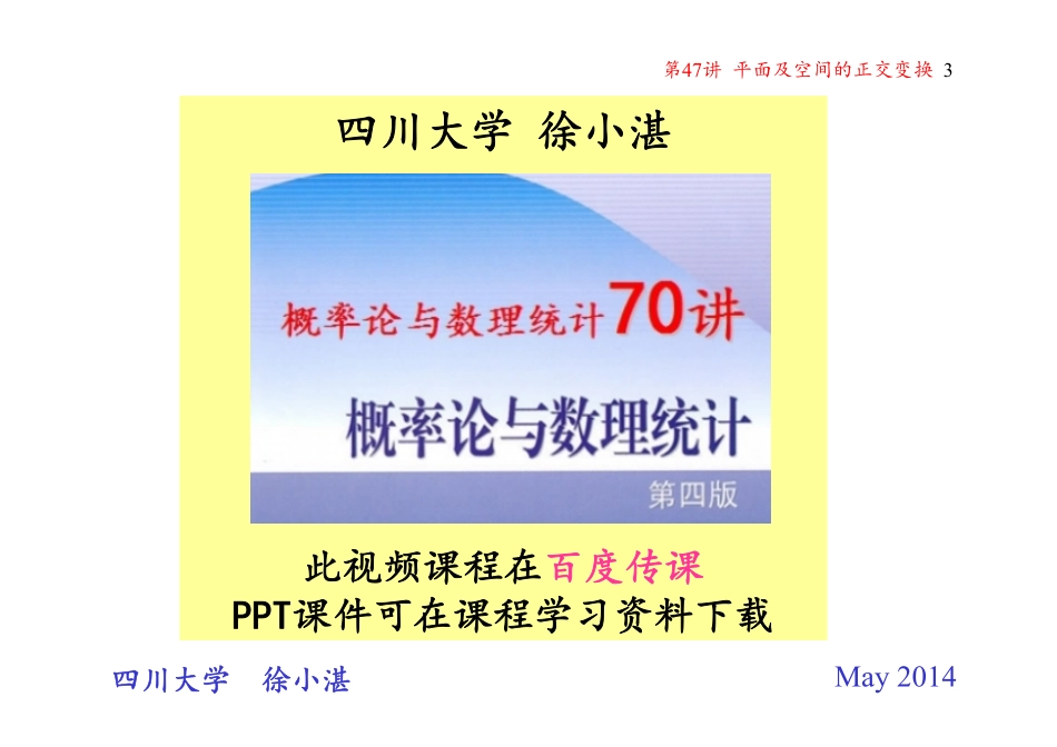 第47讲 平面及空间的正交变换(暂缺).pdf_第3页