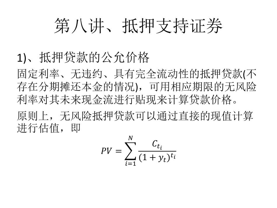 第八讲、抵押支持证券.pdf_第3页