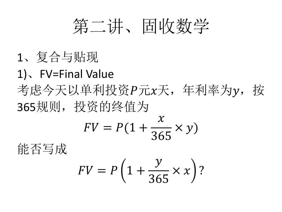 第二讲、固收数学.pdf_第2页