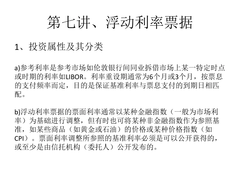 第七讲、浮动利率票据.pdf_第2页