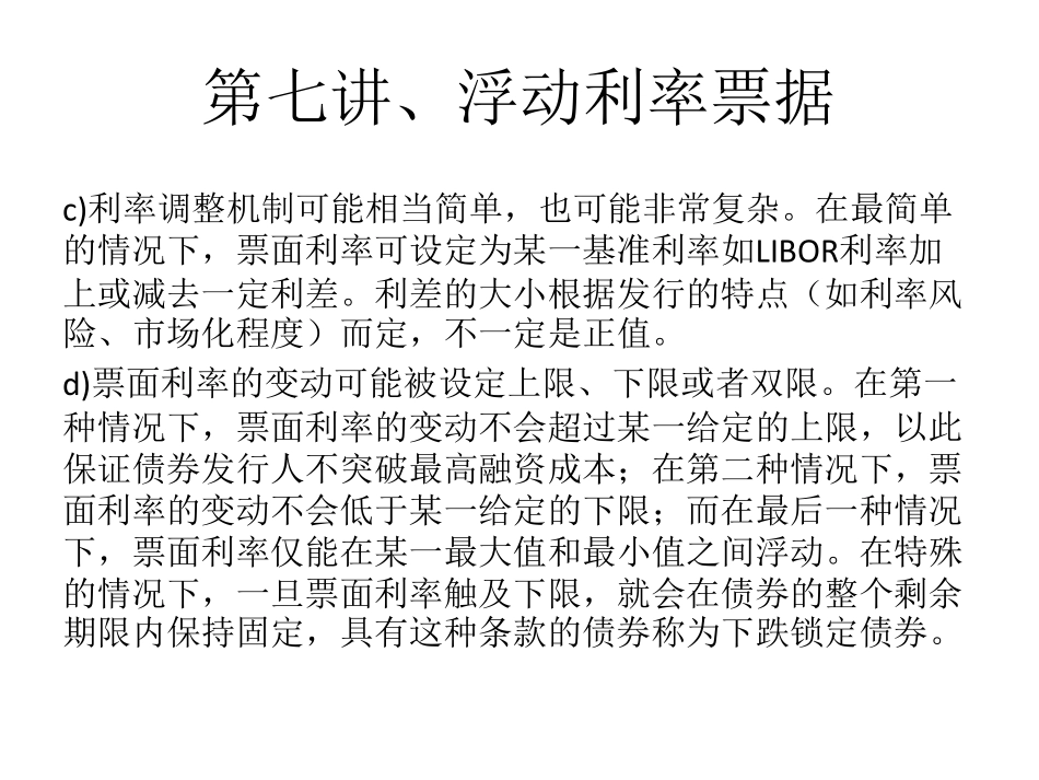 第七讲、浮动利率票据.pdf_第3页