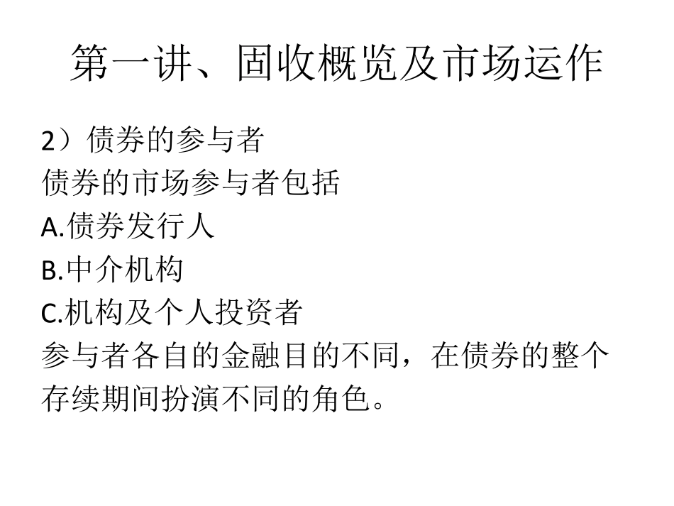 第一讲、固收定义及分类.pdf_第2页