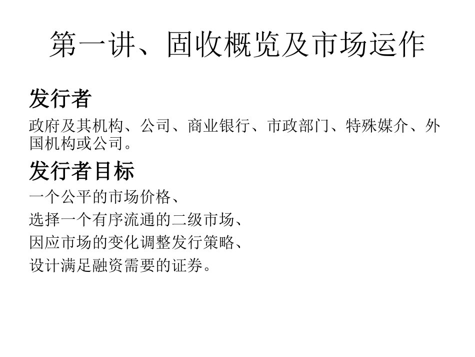 第一讲、固收定义及分类.pdf_第3页