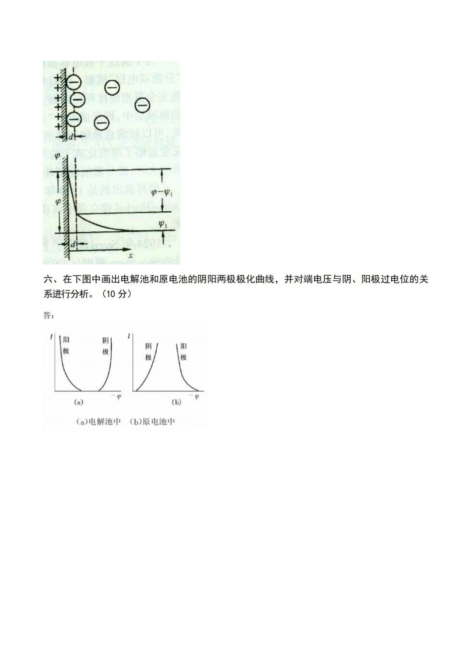 电化学原理试题及答案.pdf_第3页