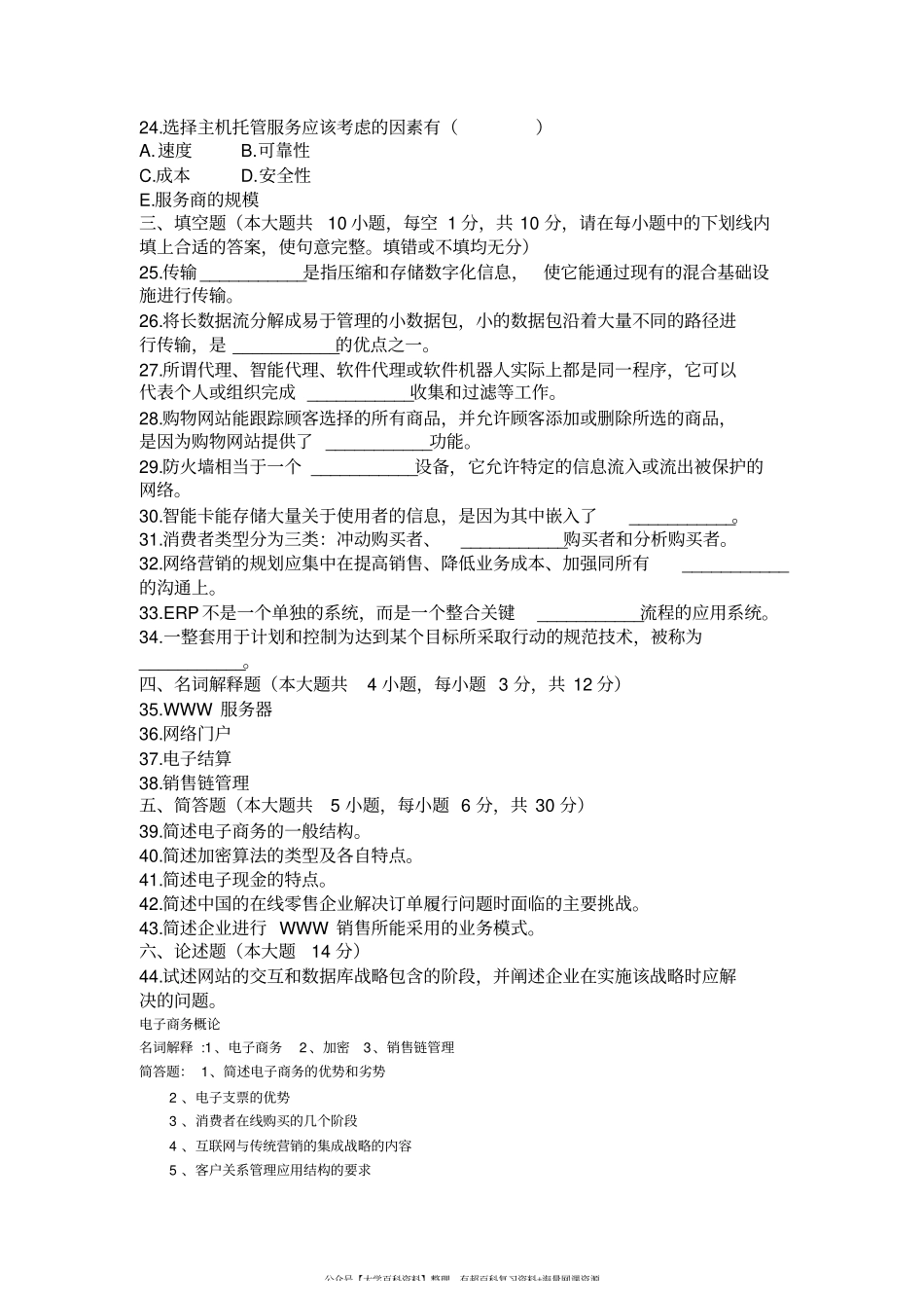 电子商务概论试题课程资料+职业证书考试资料.pdf_第3页