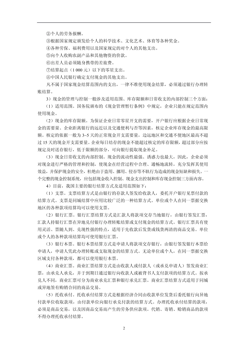 东北财经大学出版社中级财务会计(第二版)(刘永泽)课后思考及习题答案 .pdf_第2页
