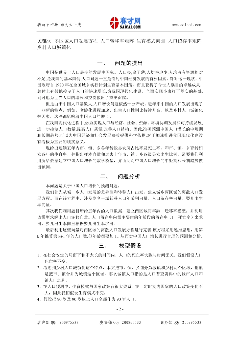 多因素分类中国人口预测.pdf_第2页