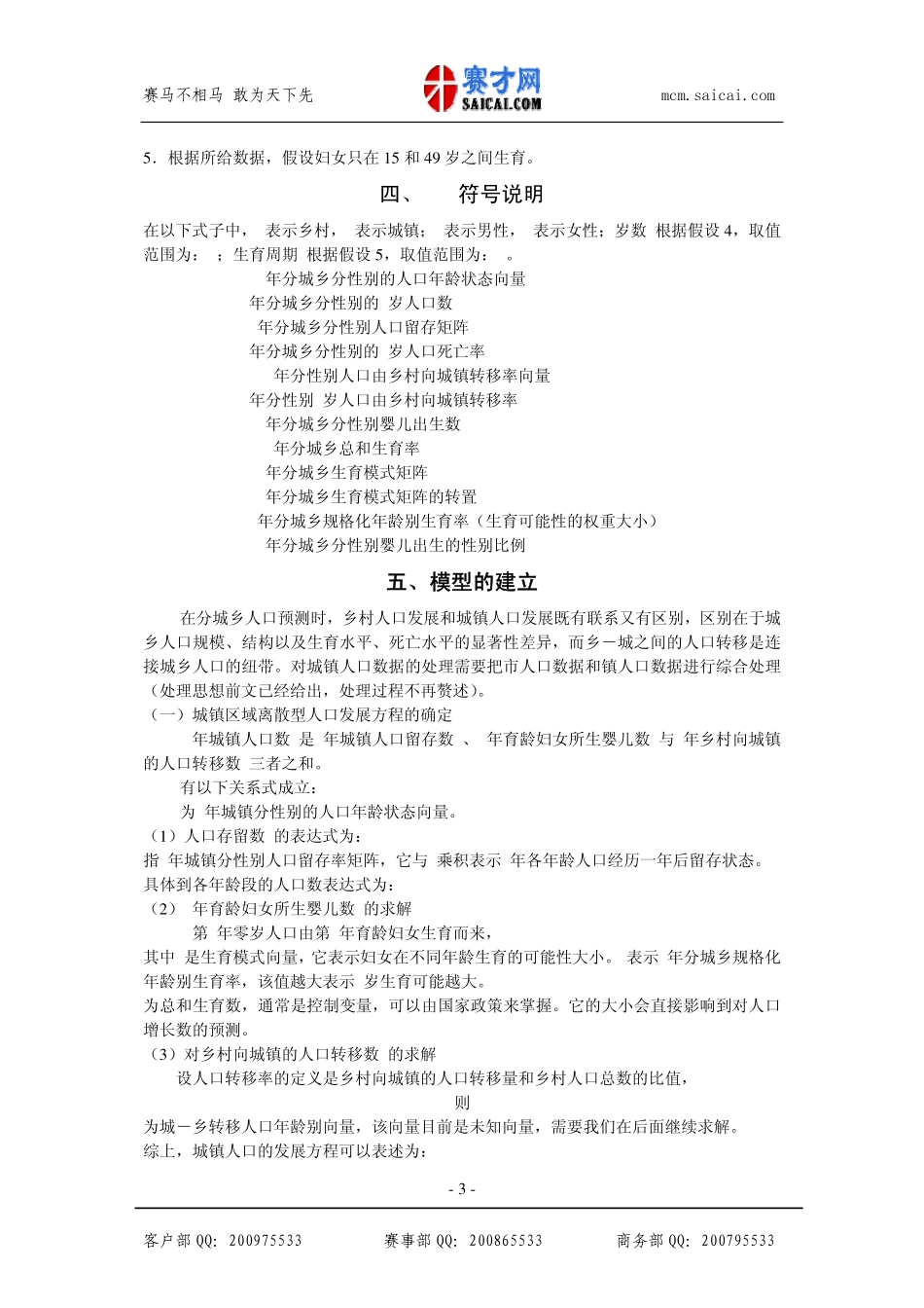 多因素分类中国人口预测.pdf_第3页
