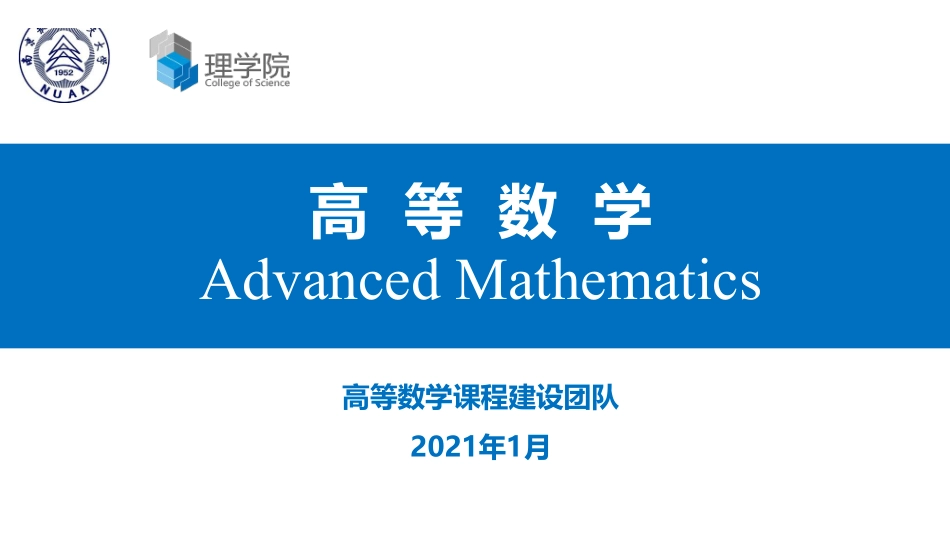 多元微分学-2多元函数的偏导数-1概念.pdf_第1页