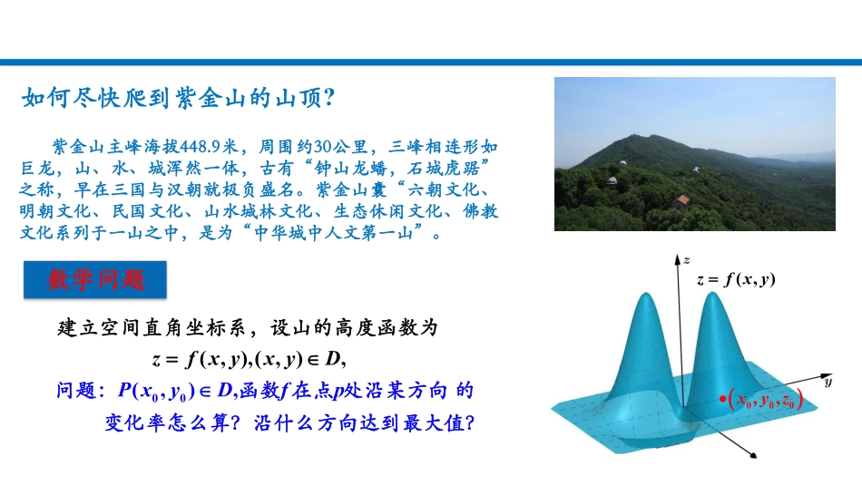 多元微分学-6方向导数与梯度-1方向导数.pdf_第2页