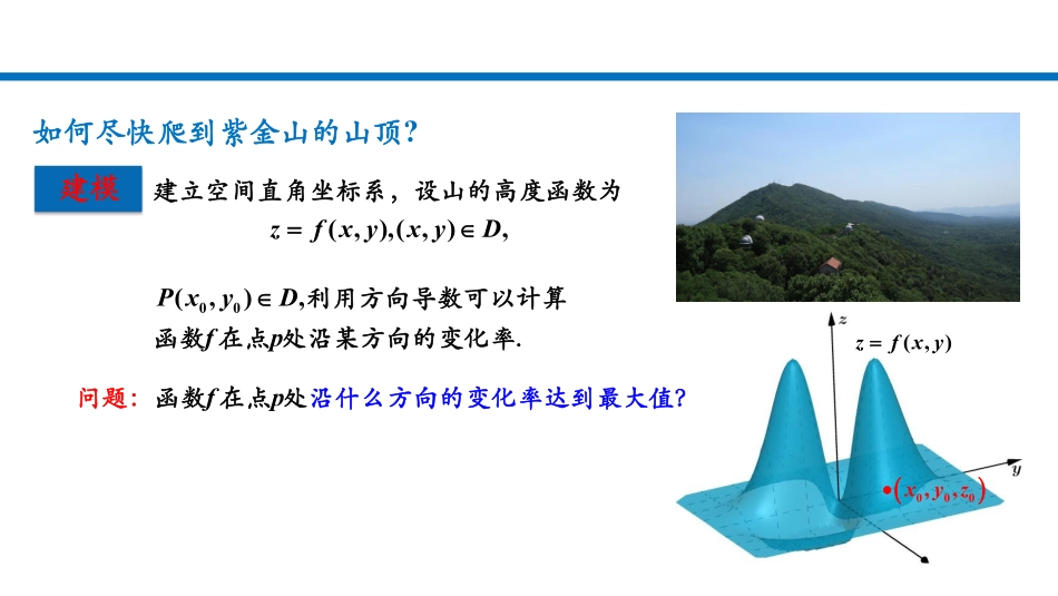 多元微分学-6方向导数与梯度-2梯度.pdf_第2页