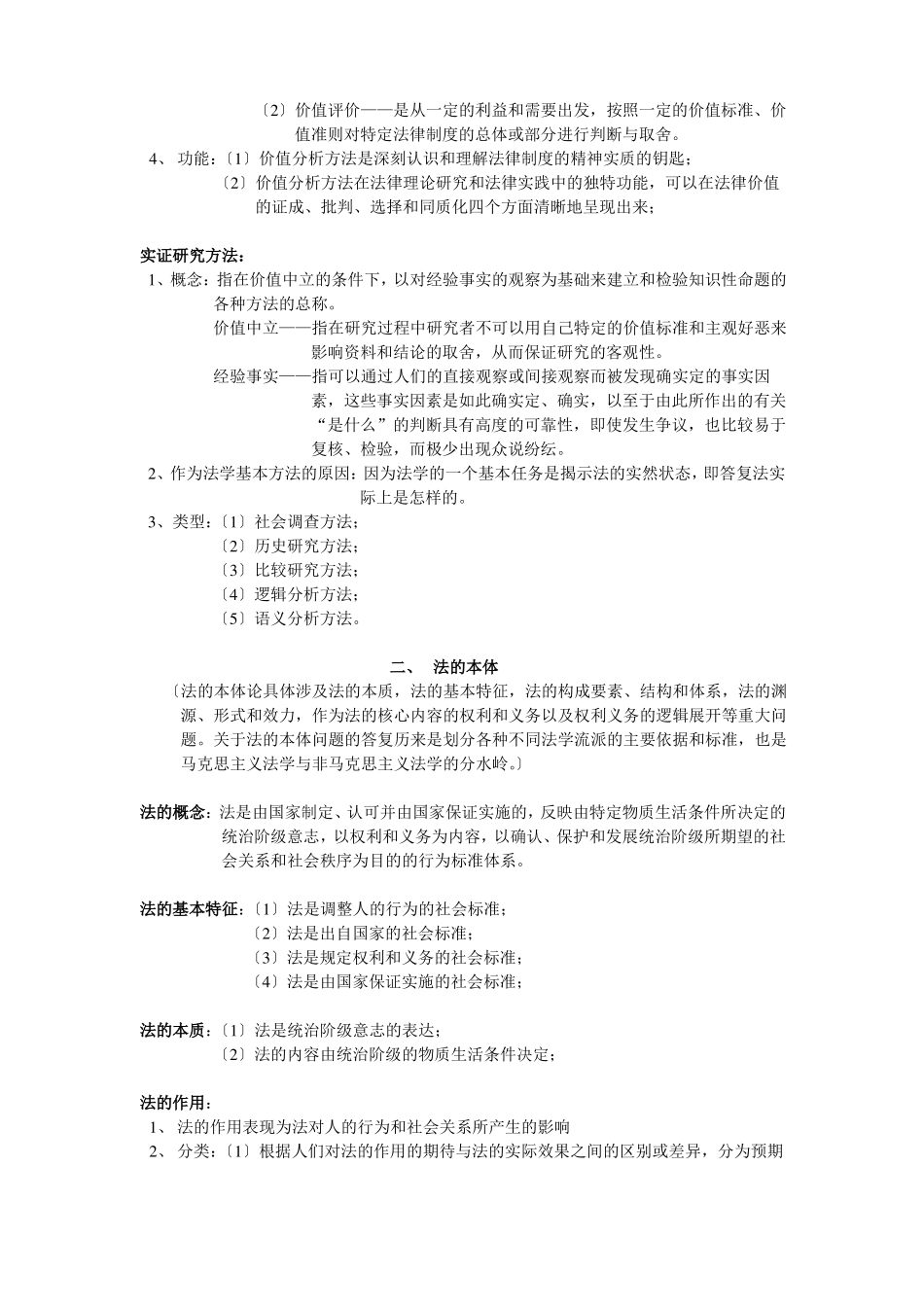 法理学(整本书复习重点整理)【13页】.pdf_第2页