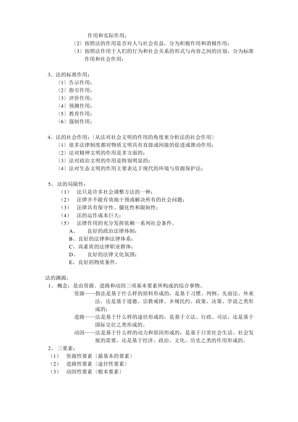 法理学(整本书复习重点整理)【13页】.pdf_第3页