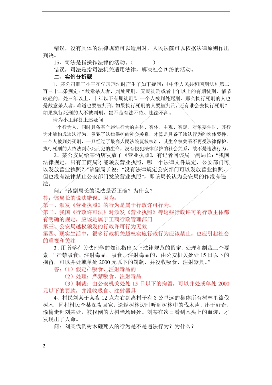 法理学复习题及答案【5页】.pdf_第2页