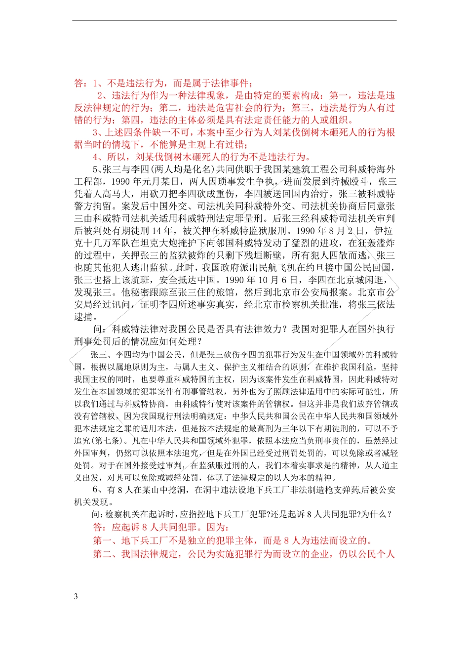 法理学复习题及答案【5页】.pdf_第3页