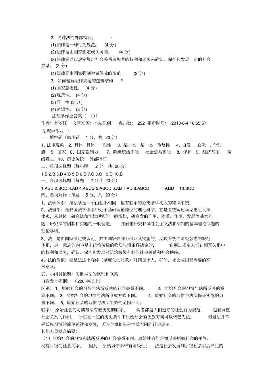 法理学试题及答案【20页】.pdf_第3页