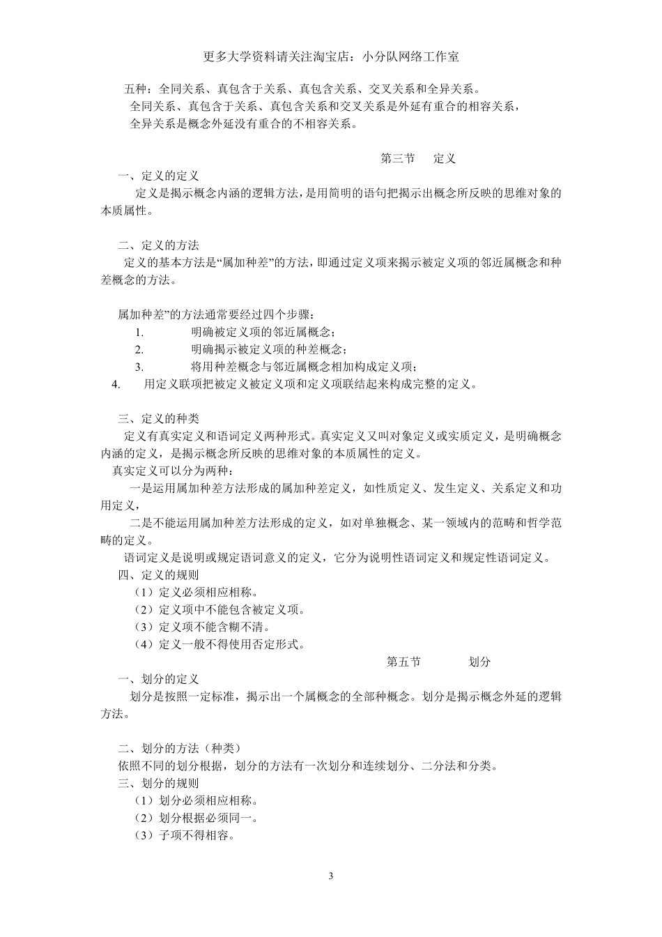 法律逻辑学笔记(11页).pdf_第3页