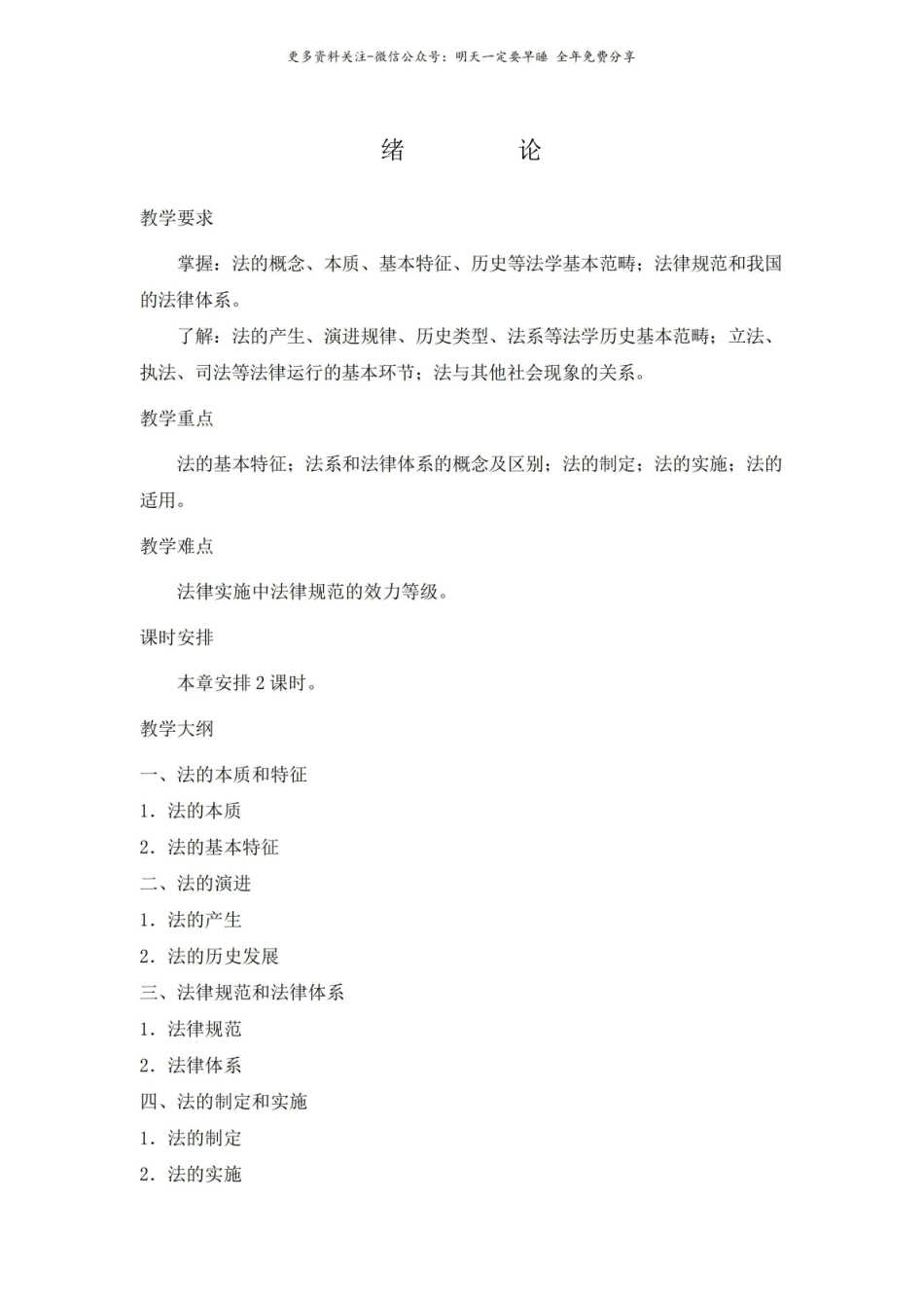 法学概论教案 讲义 讲稿 绪论.pdf_第1页