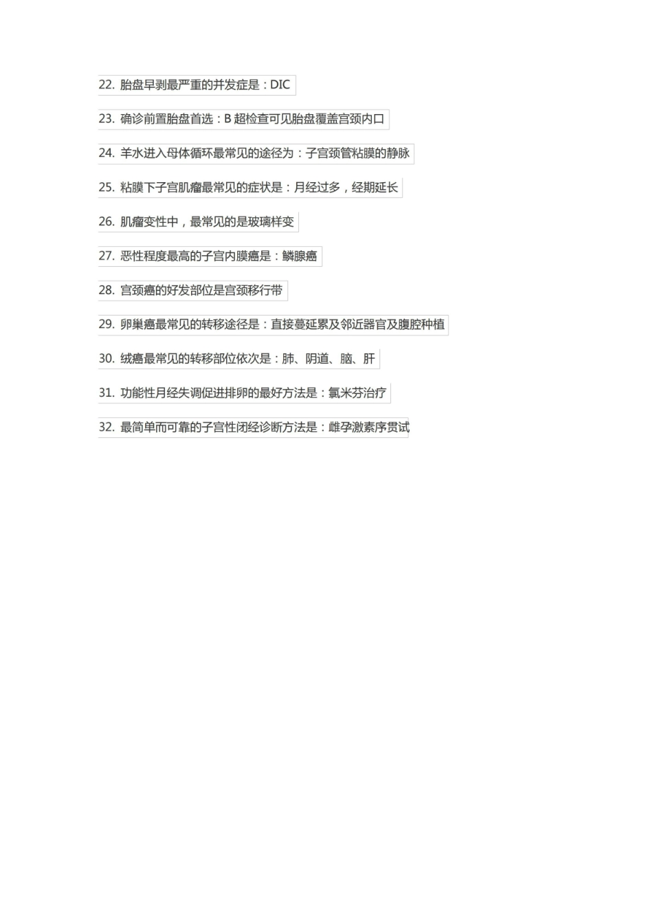 妇科护理学历年常见知识点汇总.pdf_第2页