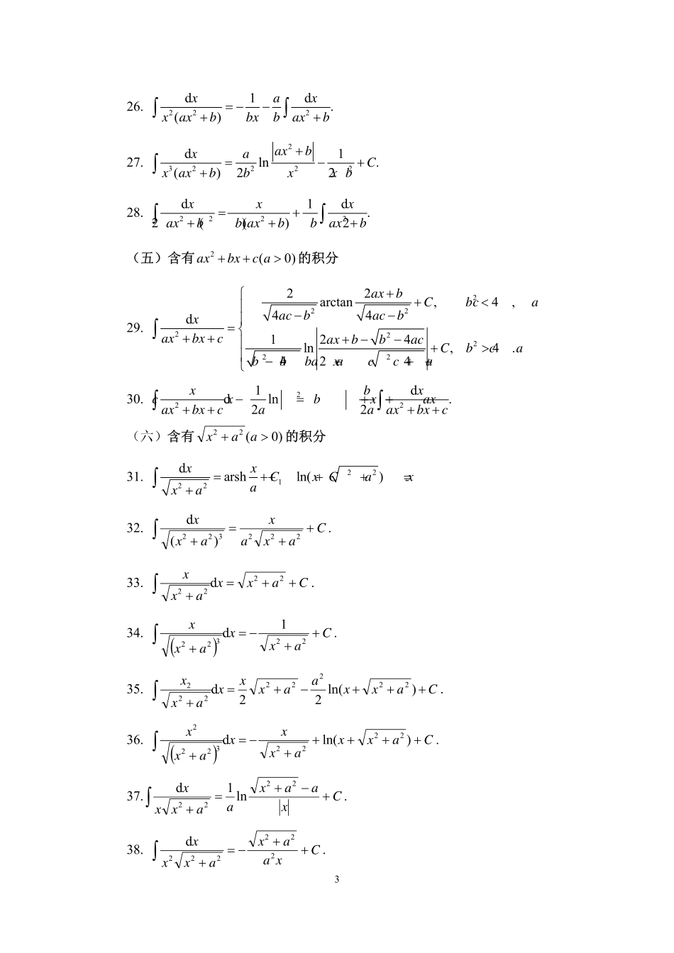 附录1  积分表.pdf_第3页