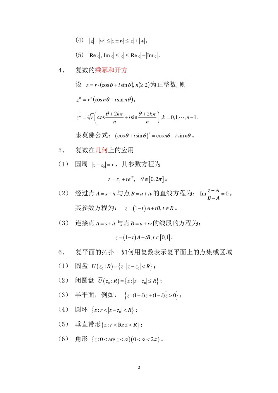 复变第1章复习指南_看图王.pdf_第2页