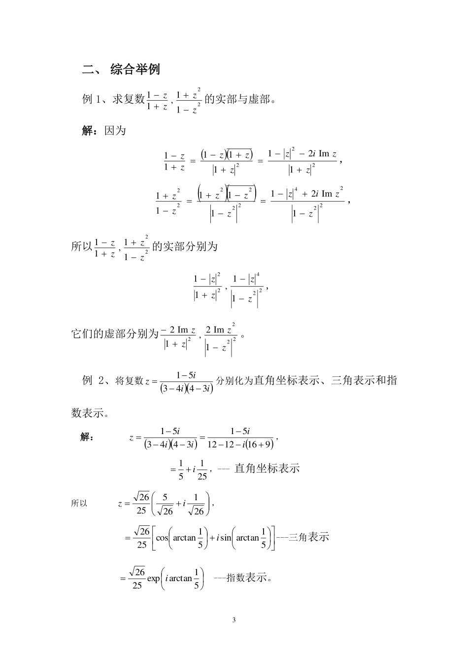 复变第1章复习指南_看图王.pdf_第3页