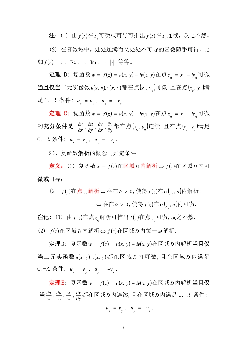 复变第2章复习指南.pdf_第2页