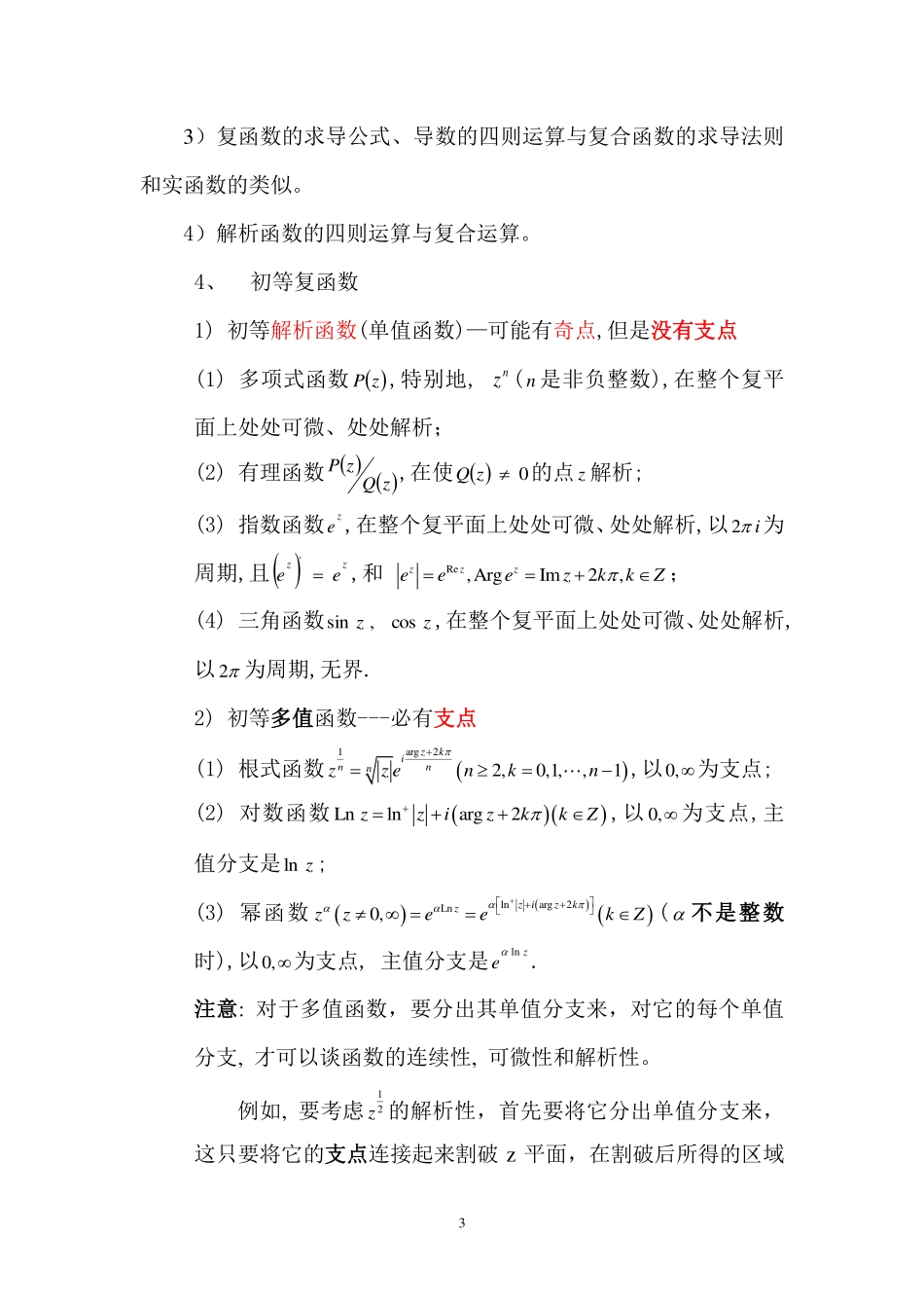 复变第2章复习指南.pdf_第3页