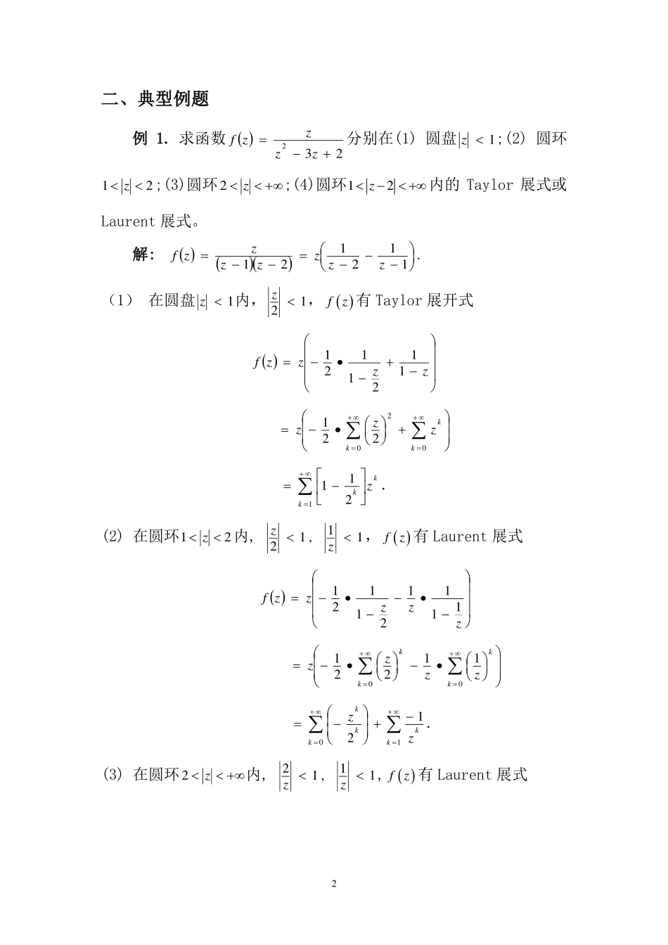 复变第4章复习指南.pdf_第2页