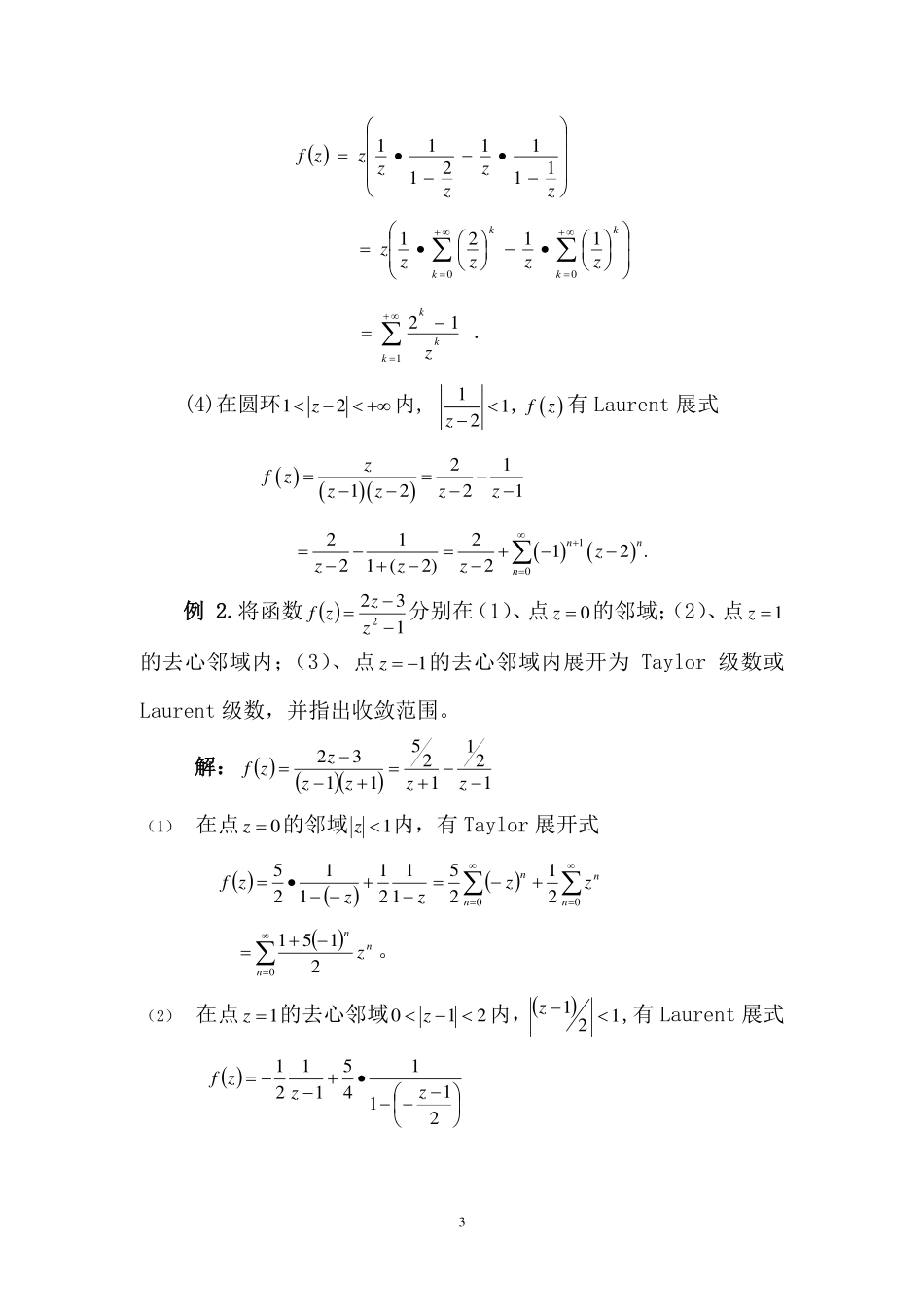 复变第4章复习指南.pdf_第3页