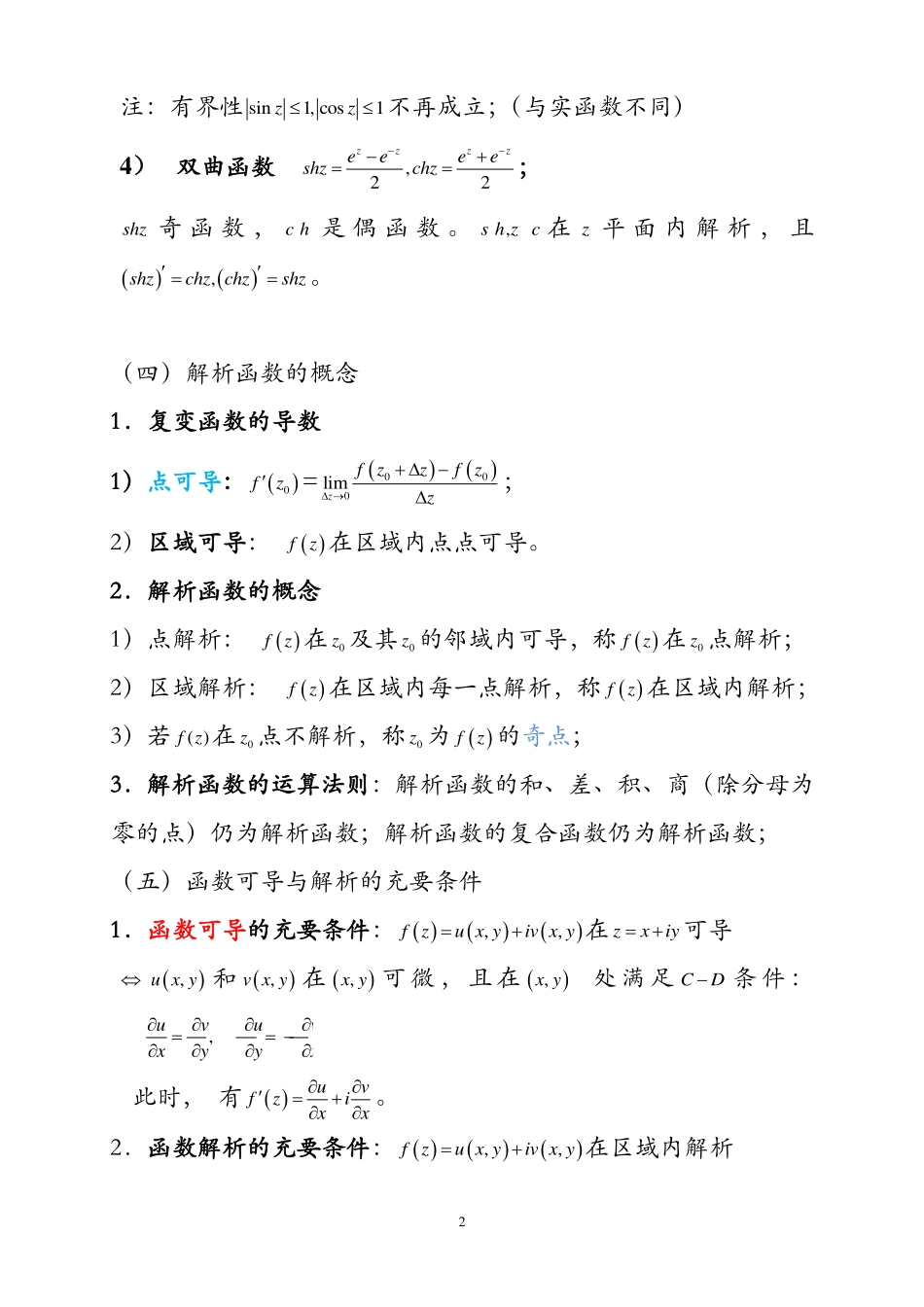 复变函数与积分变换重要知识点归纳 --【17页】.pdf_第3页