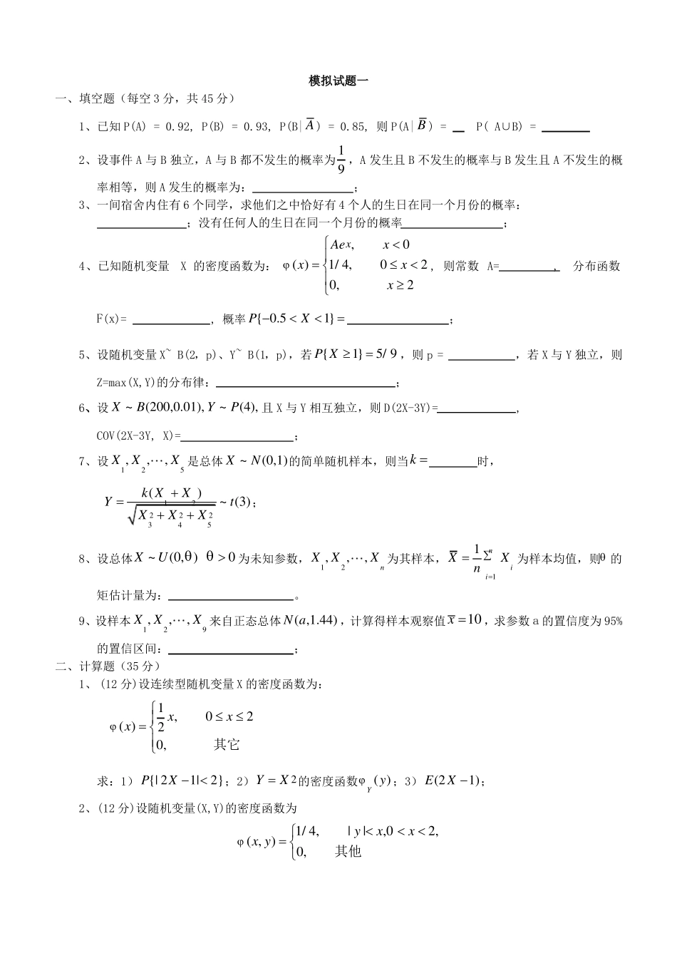 概率论与数理统计试卷及答案（15页）.pdf_第1页