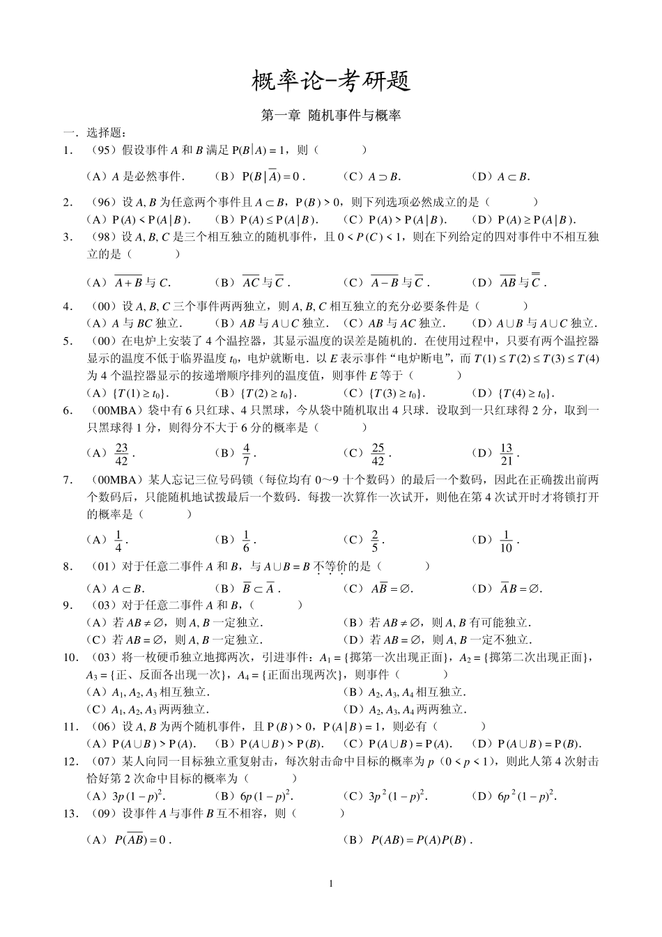 概率论与数理统计试题.pdf_第1页