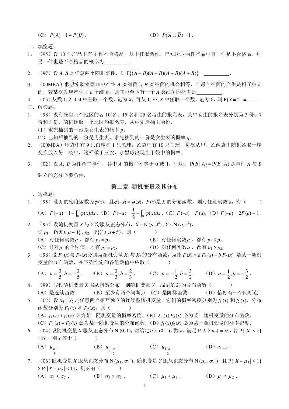 概率论与数理统计试题.pdf_第2页