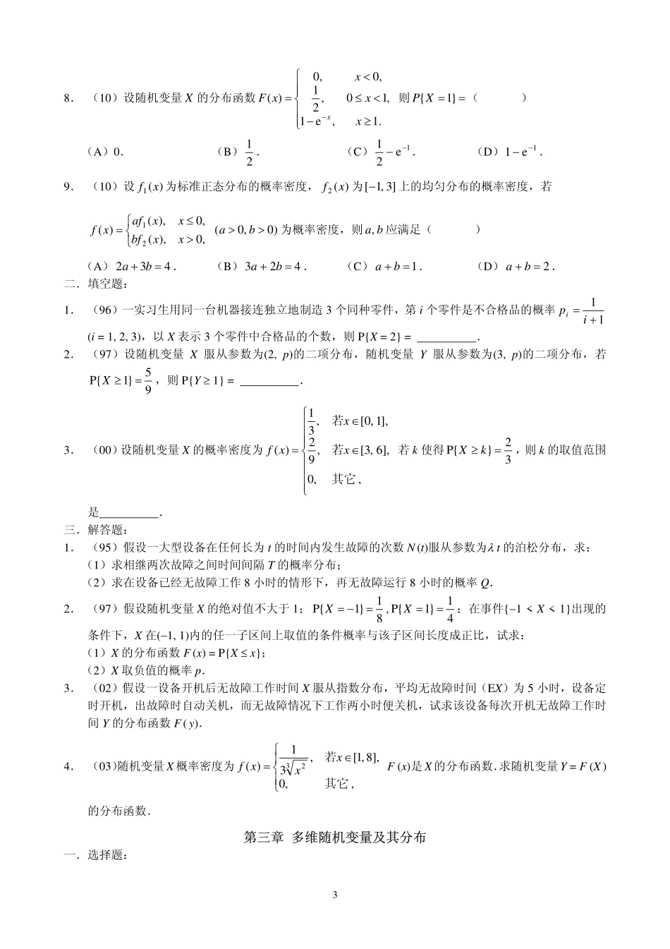 概率论与数理统计试题.pdf_第3页