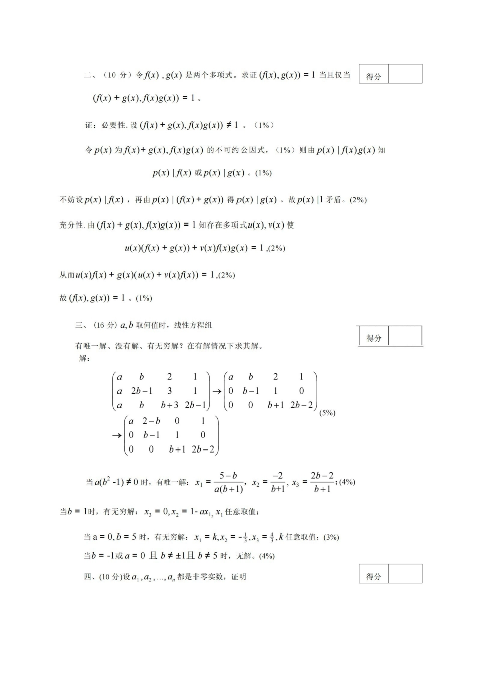 高等代数期末卷及答案.pdf_第2页
