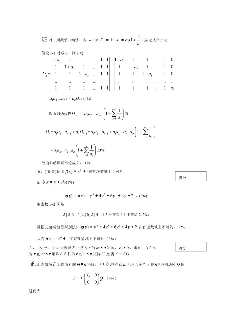 高等代数期末卷及答案.pdf_第3页