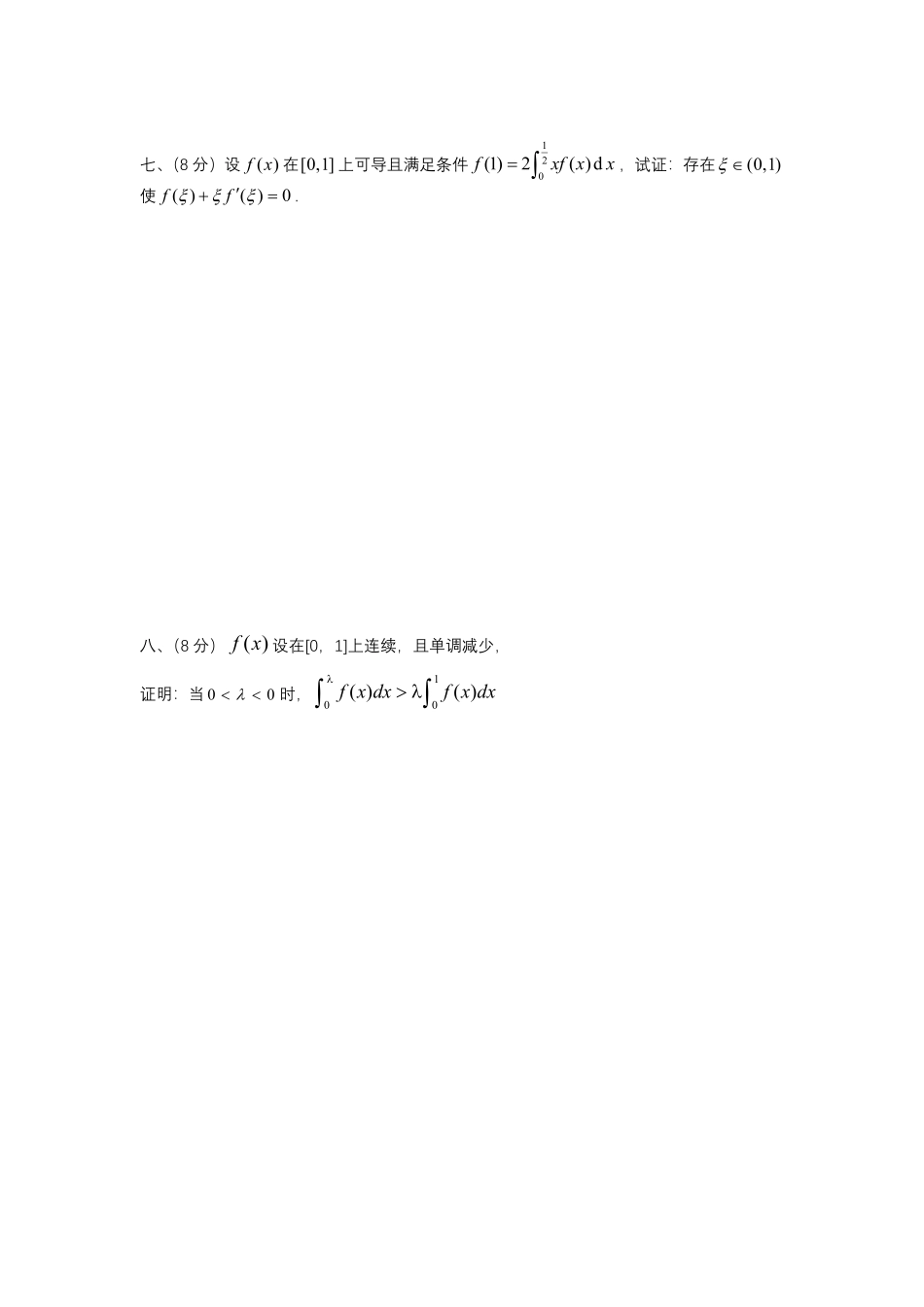 高等数学1(1)期末模拟卷.pdf_第3页