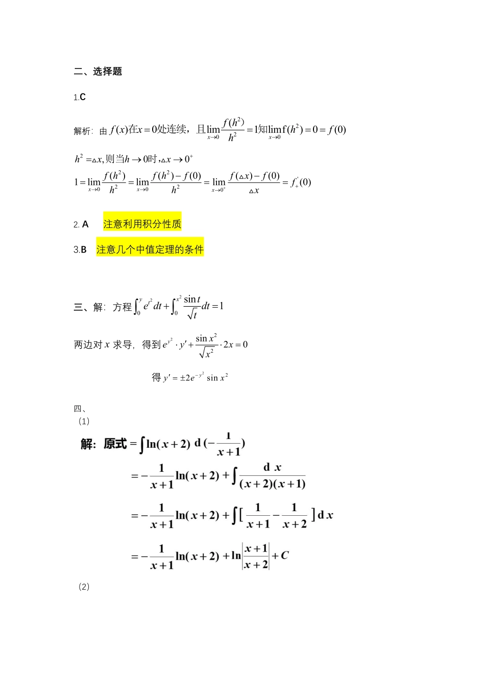 高等数学1(1)期末模拟卷答案.pdf_第2页
