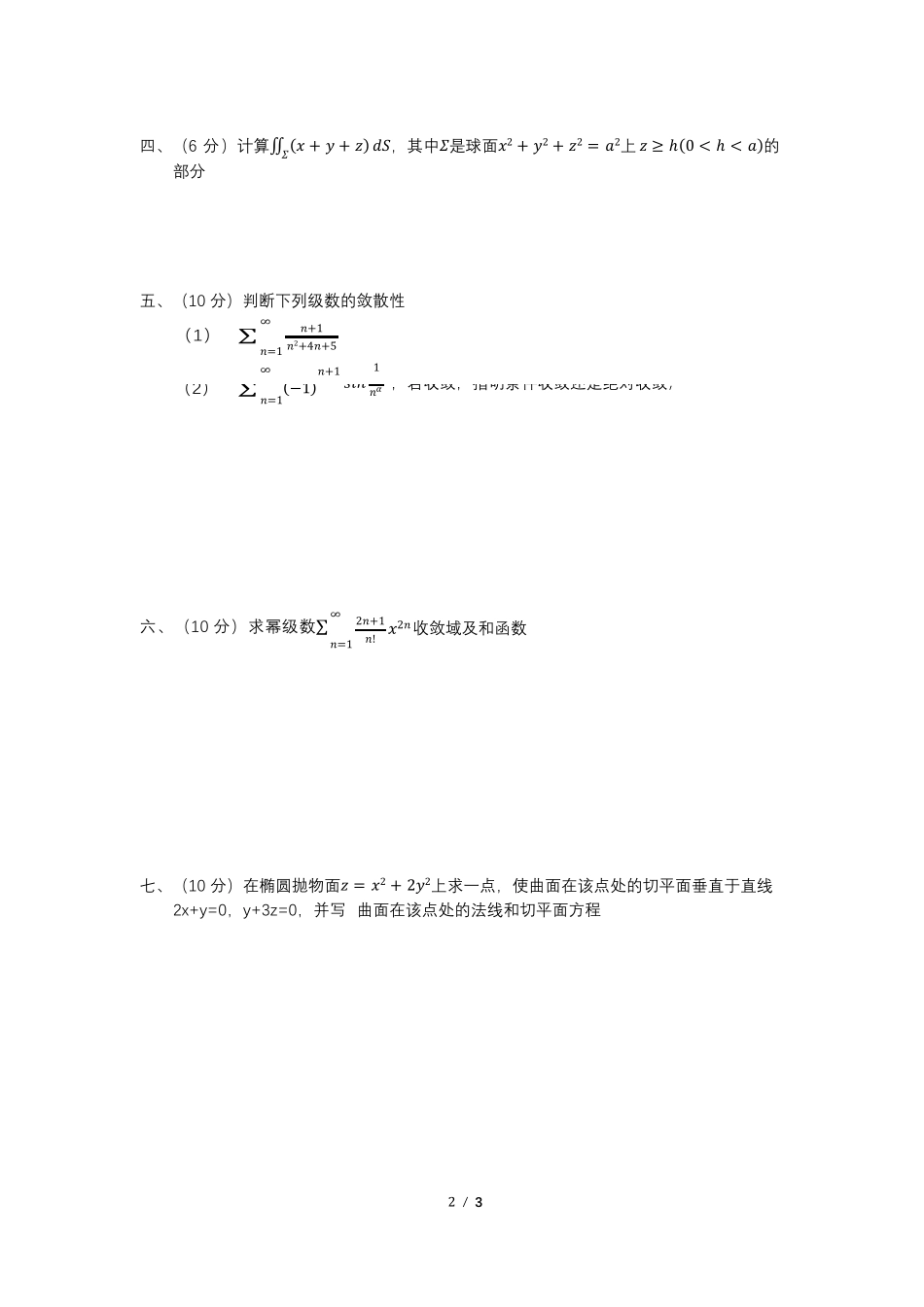 高等数学1(2)期末模拟2.pdf_第2页